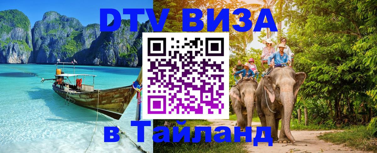DTV Visa Thailand — прайс и условия, виза без дополнительных документов - Валлетта 
